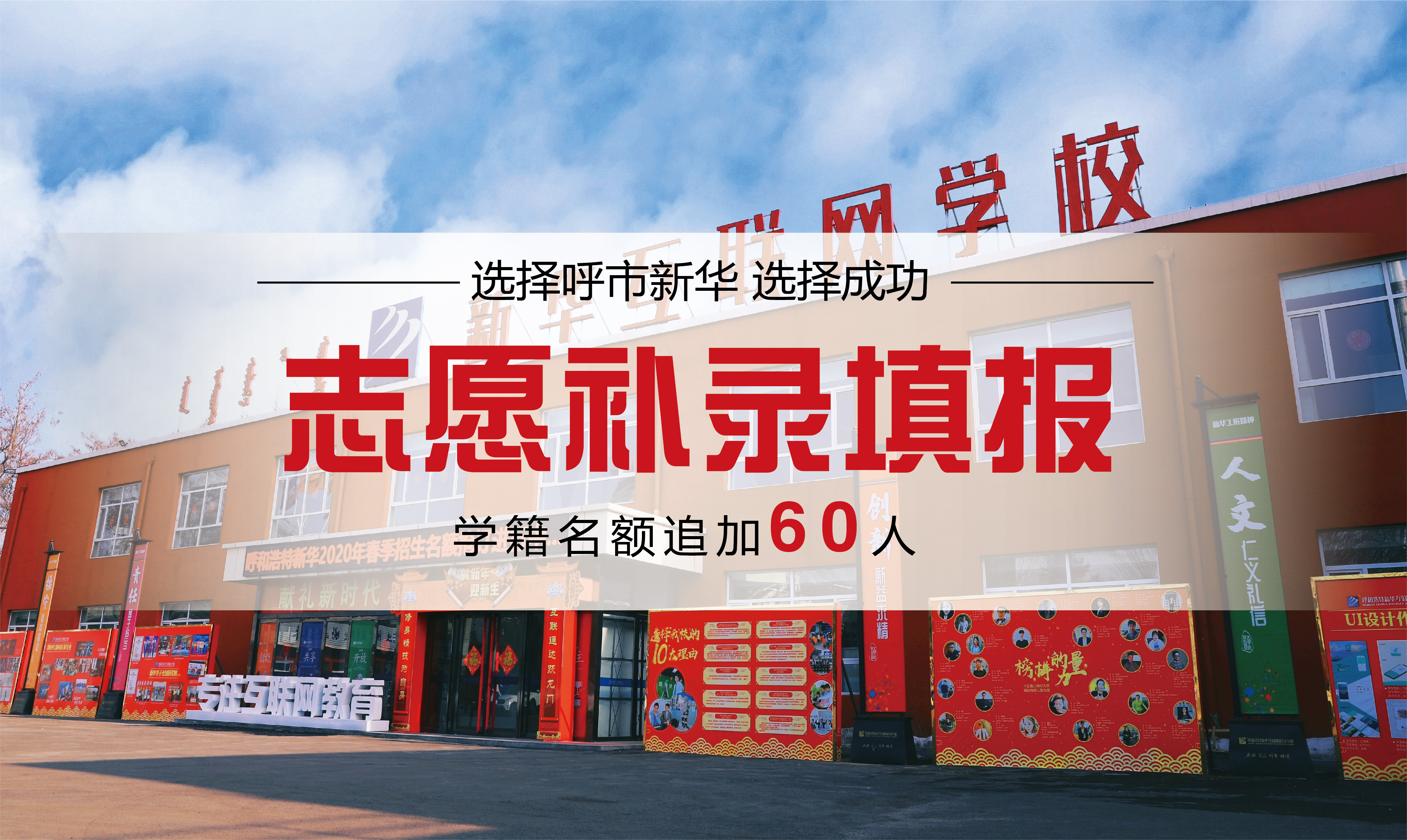 呼和浩特新华电脑学院