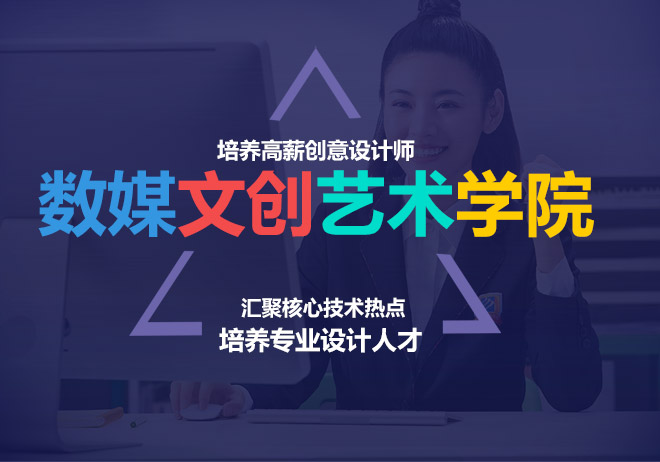 数媒文创艺术学校