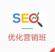 优化营销班 