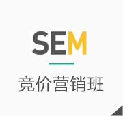 竞价营销班
